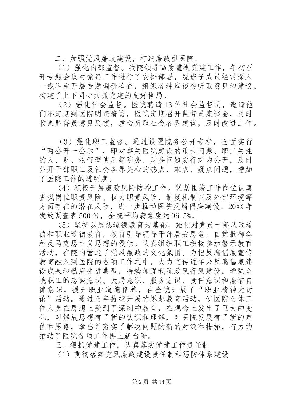 2024年妇幼卫生年度工作总结_第2页