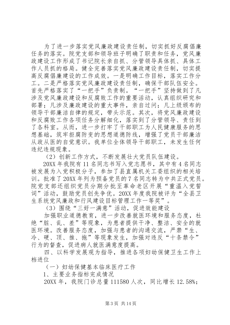 2024年妇幼卫生年度工作总结_第3页