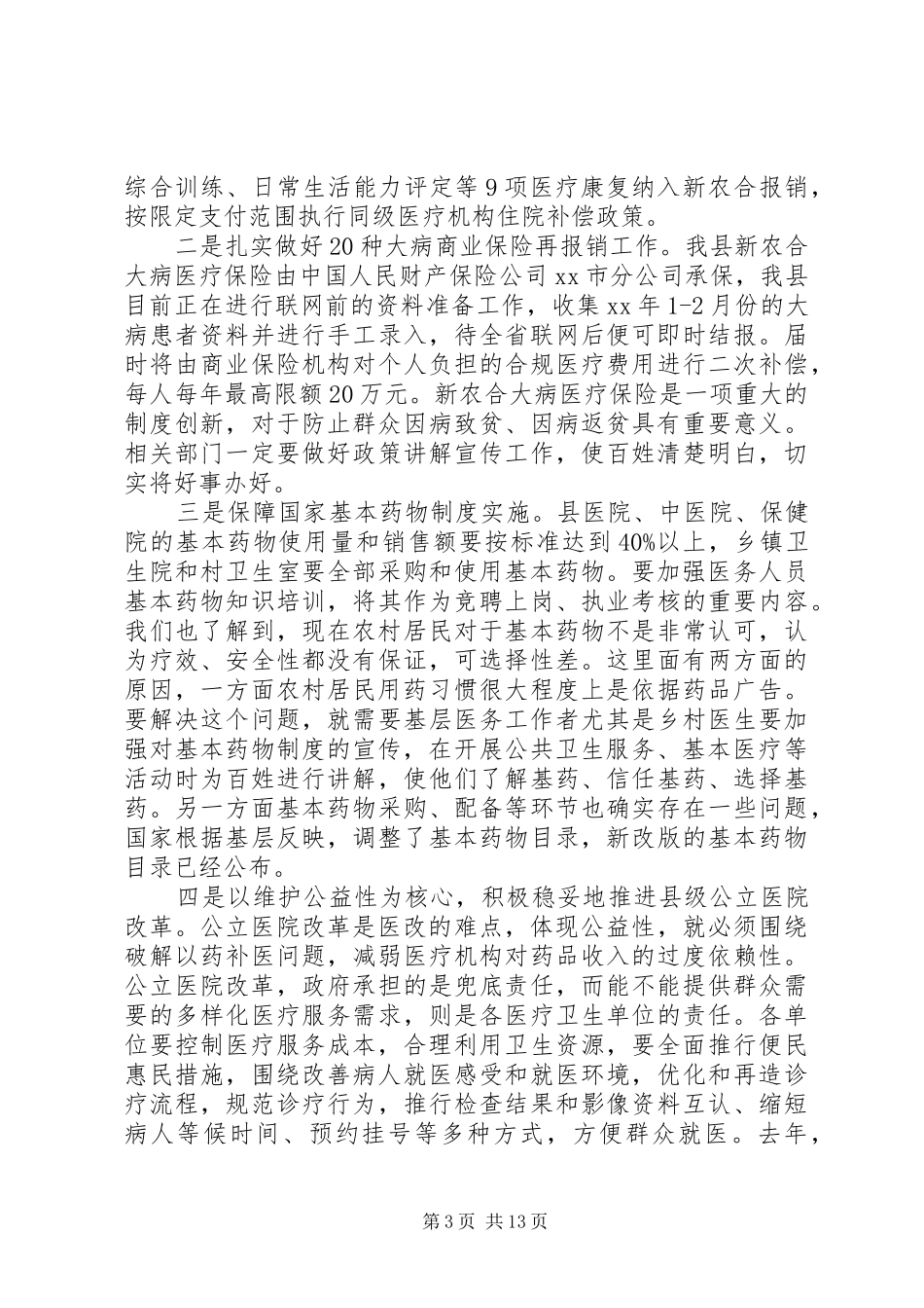 2024年妇幼乡村医生下半年工作计划_第3页