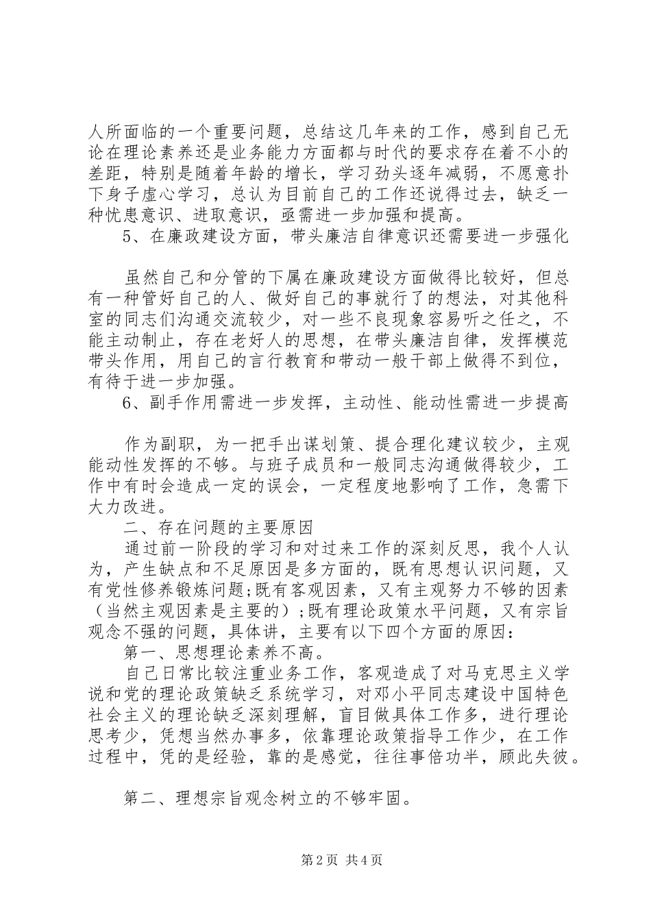 2024年副局长不作为乱作为自查分析报告_第2页