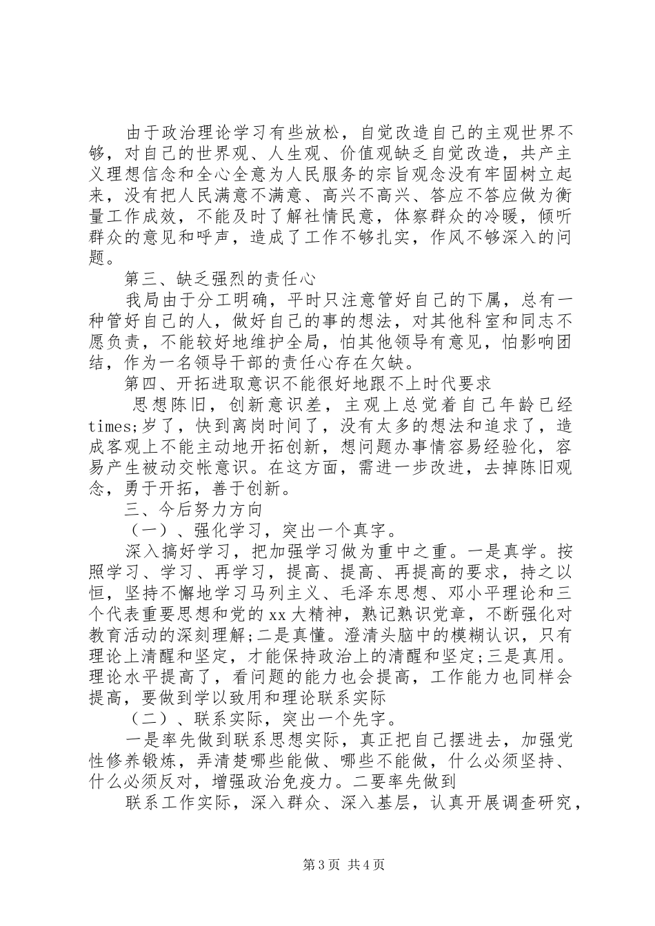2024年副局长不作为乱作为自查分析报告_第3页