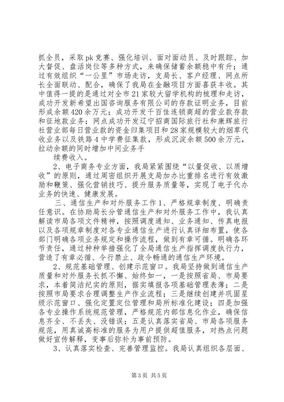 2024年副局长个人述职报告_第3页