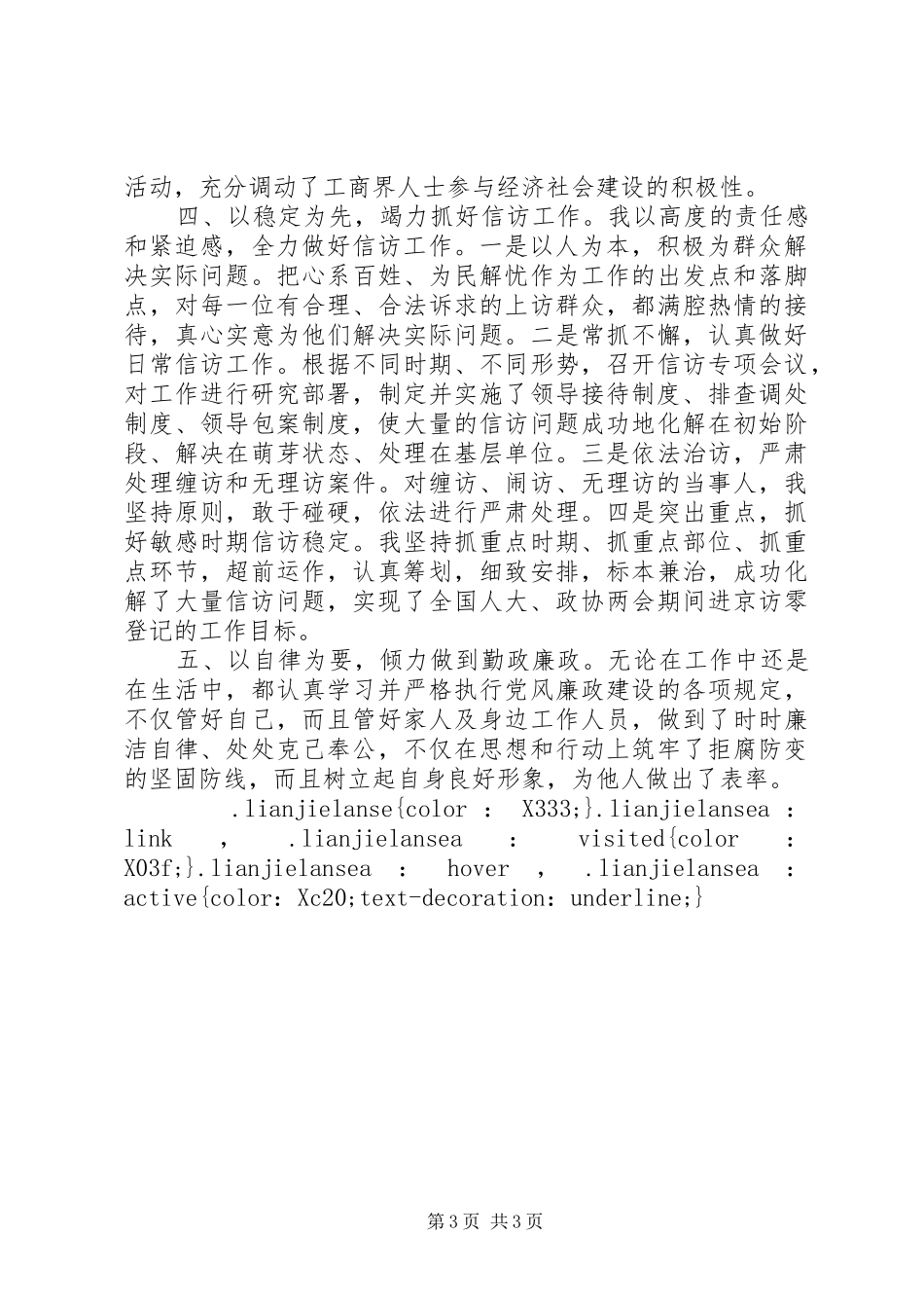 2024年副局长个人述职报告范文_第3页