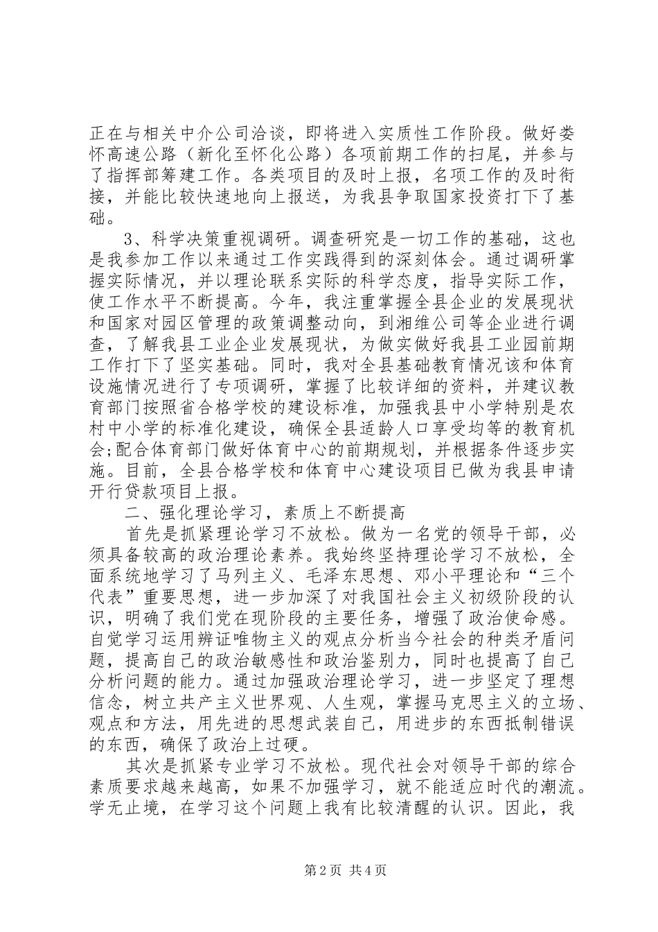 2024年副局长工作总结范文_第2页