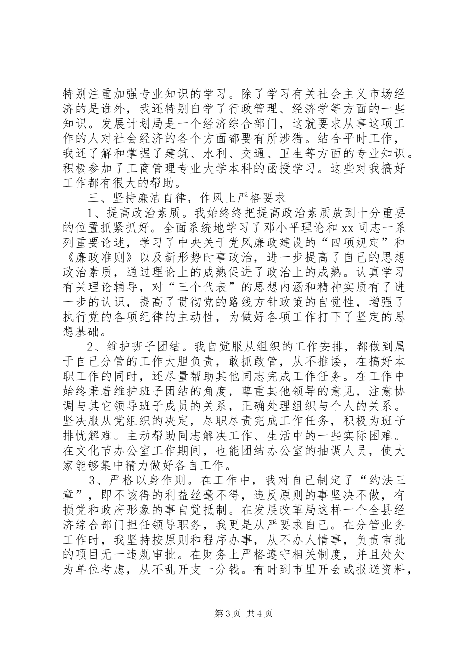 2024年副局长工作总结范文_第3页