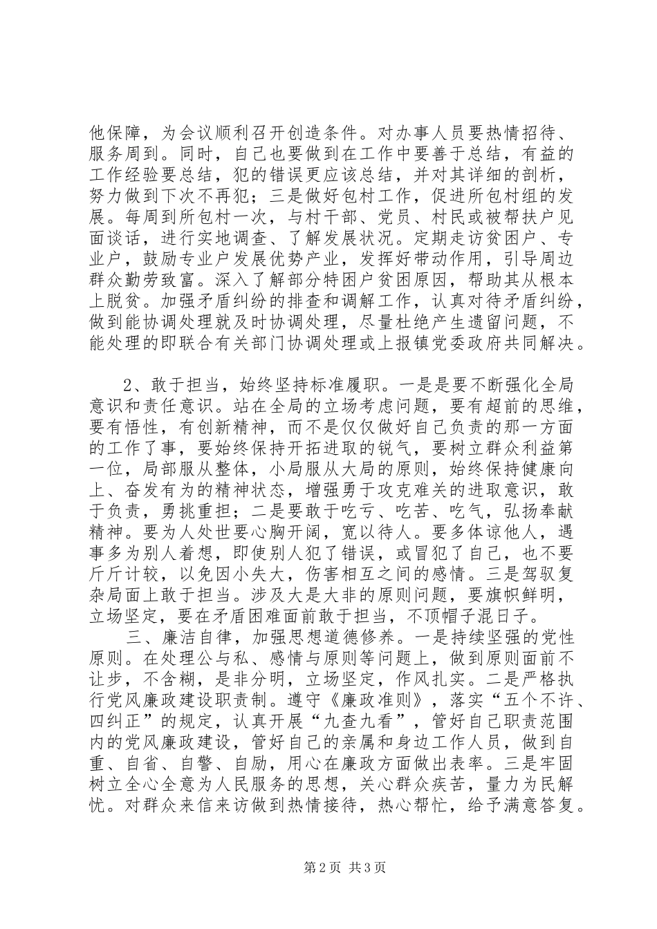 2024年副科级干部培训学习心得体会_第2页