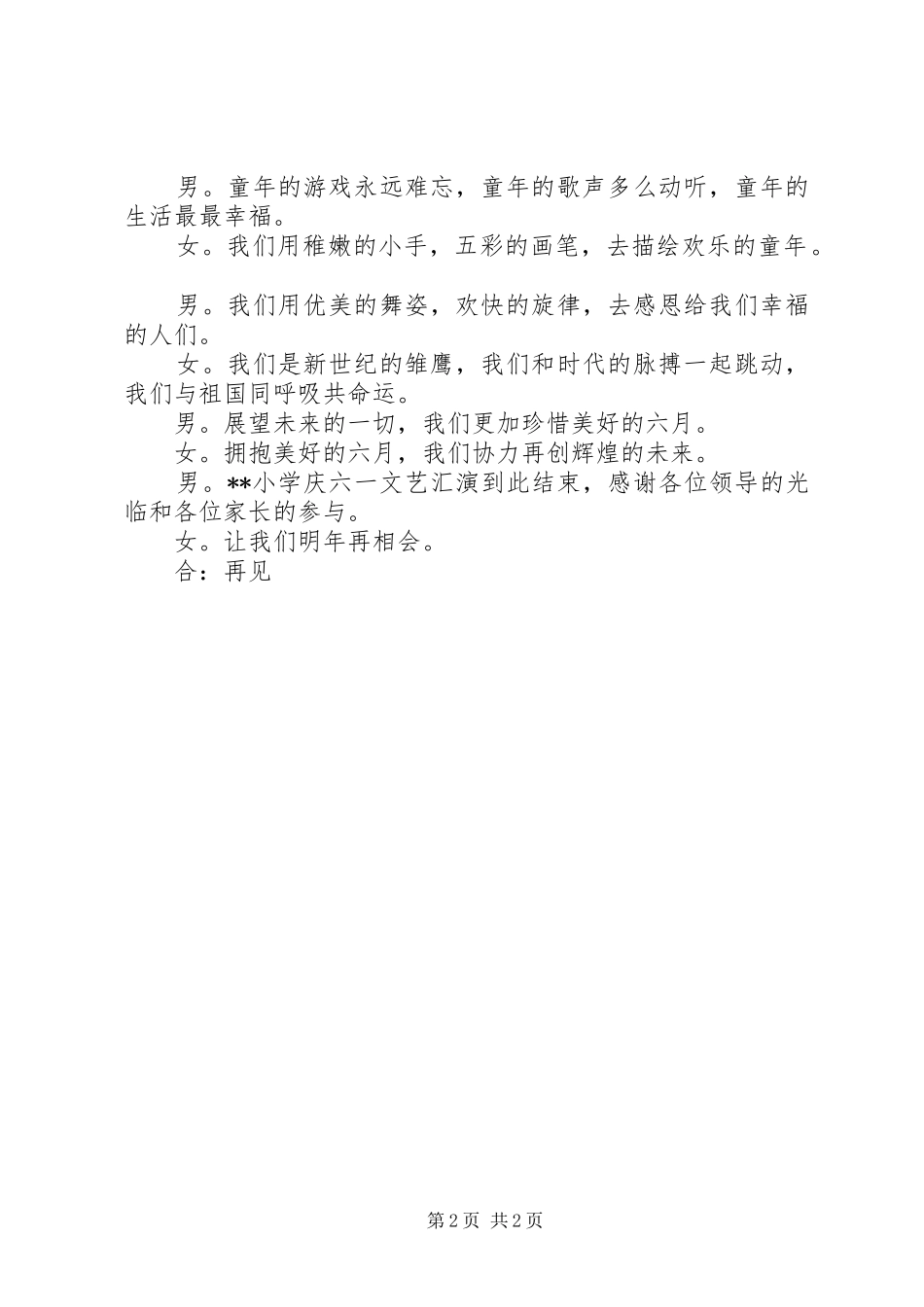 2024年副科级干部述职述廉报告_第2页