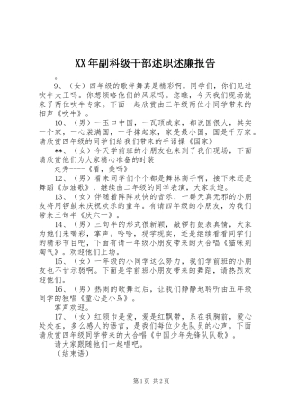 2024年副科级干部述职述廉报告