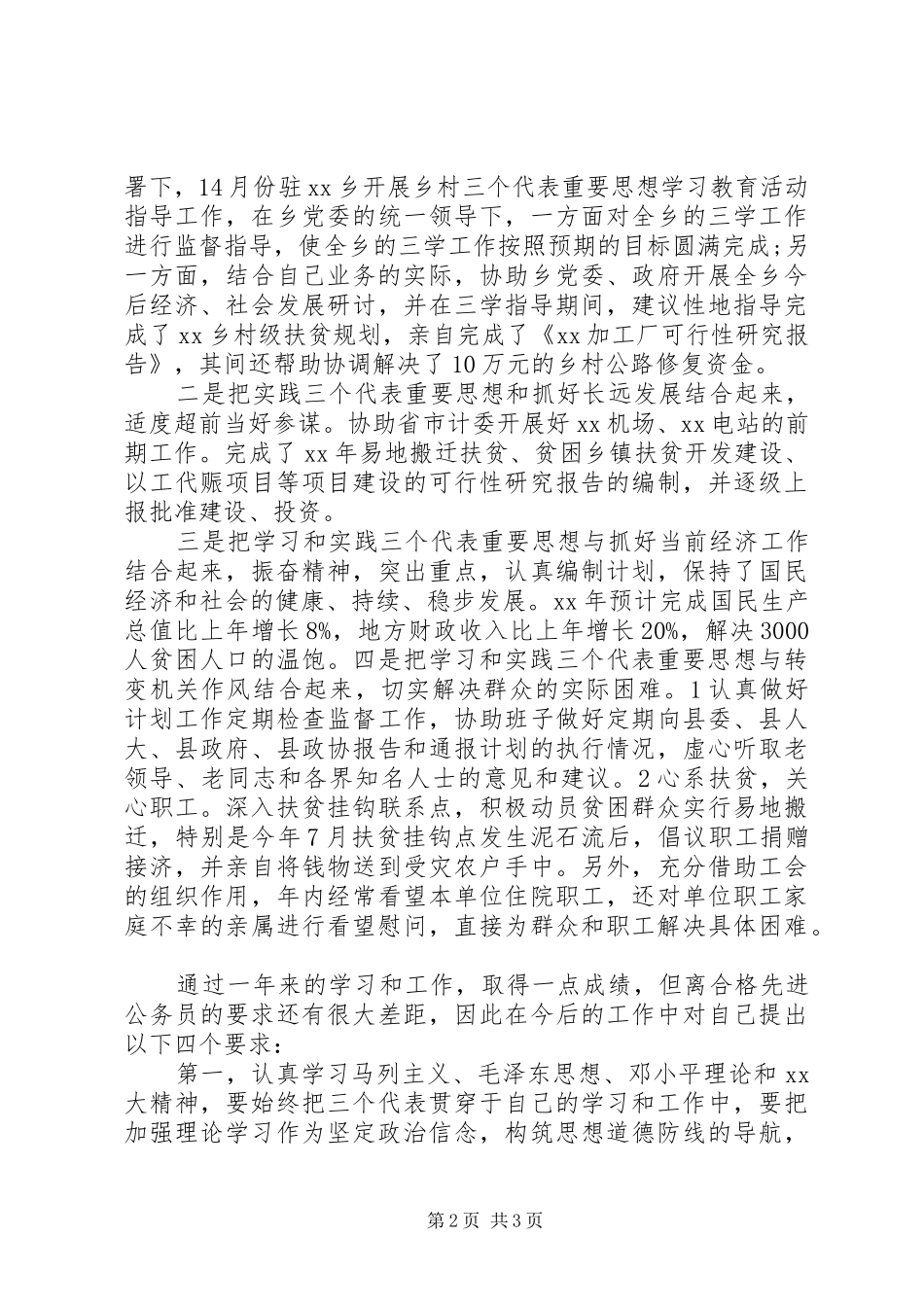 2024年副科级国家公务员述职报告范文_第2页