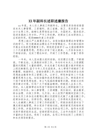 2024年副科长述职述廉报告