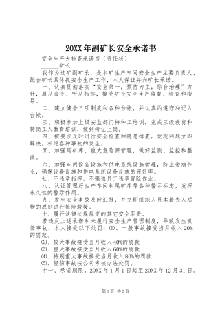 2024年副矿长安全承诺书