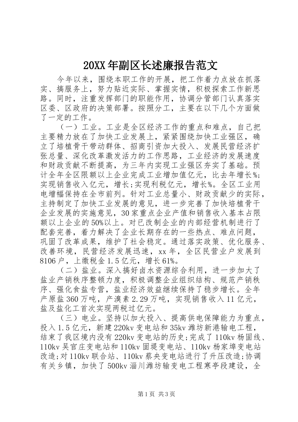 2024年副区长述廉报告范文_第1页