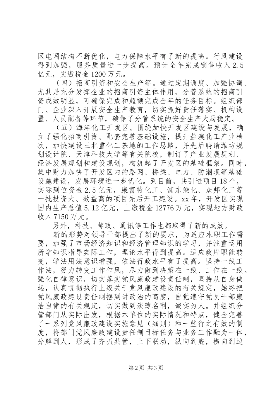 2024年副区长述廉报告范文_第2页