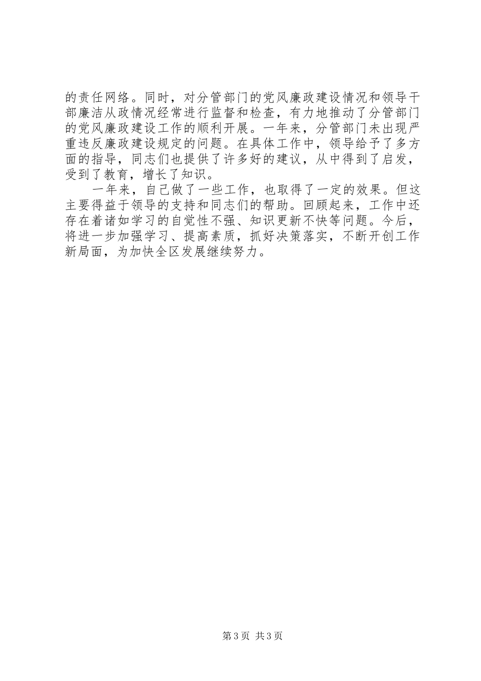 2024年副区长述廉报告范文_第3页