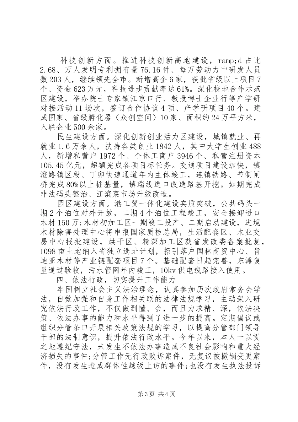 2024年副区长述责述廉述职述法报告_第3页