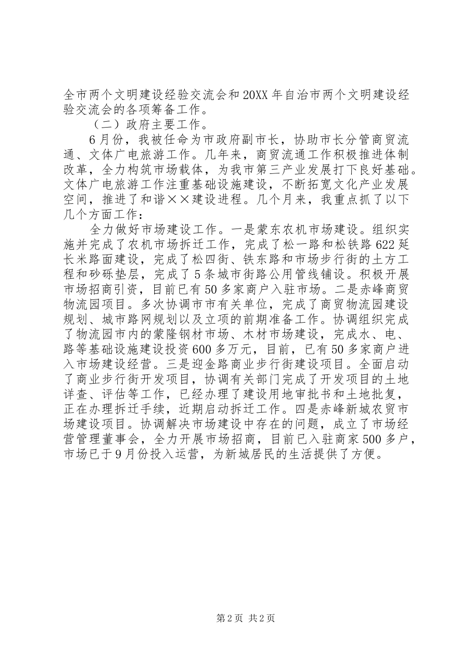 2024年副市长年终述职报告_第2页
