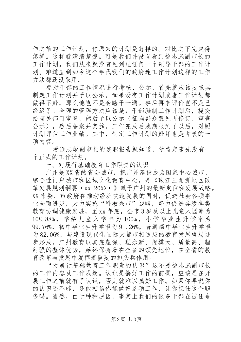 2024年副市长述职述廉报告范文_第2页