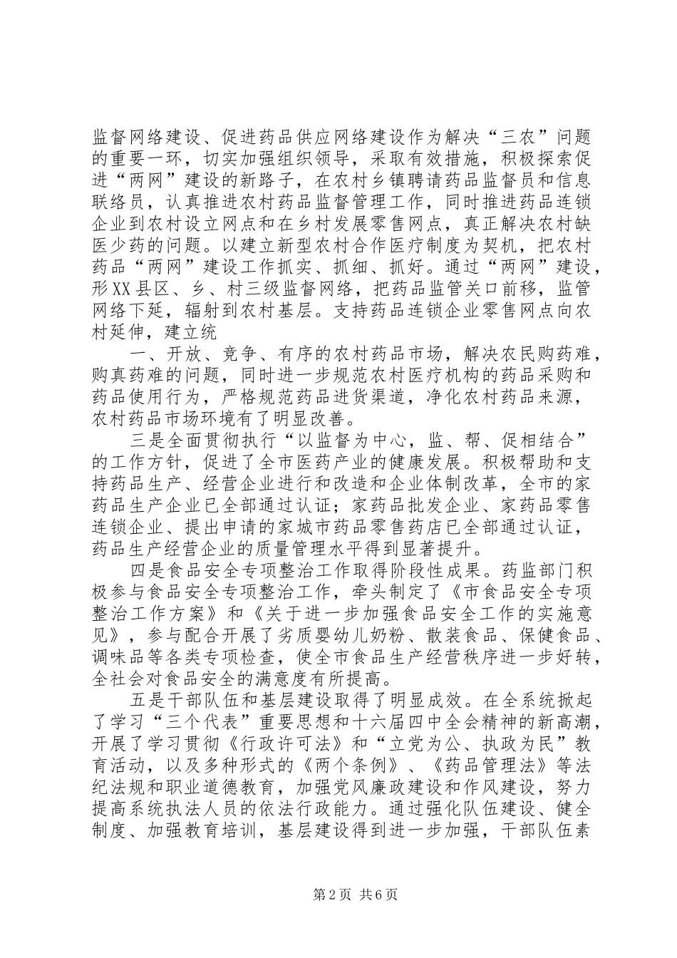 2024年副市长在全市食品药品监督管理工作会议上的致辞_第2页