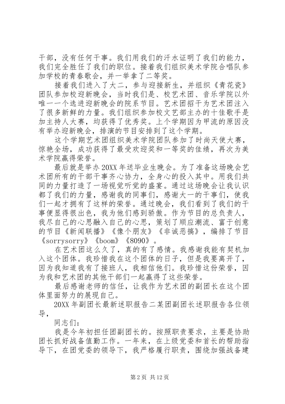 2024年副团长最新述职报告_第2页