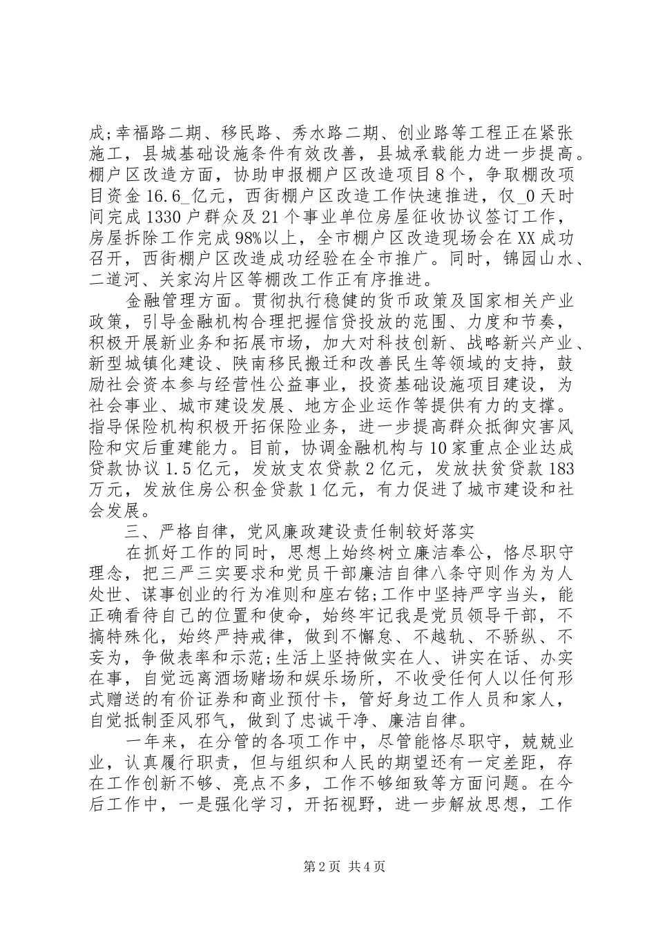 2024年副县长个人年度工作总结篇_第2页