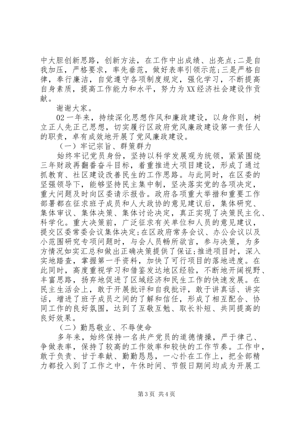 2024年副县长个人年度工作总结篇_第3页