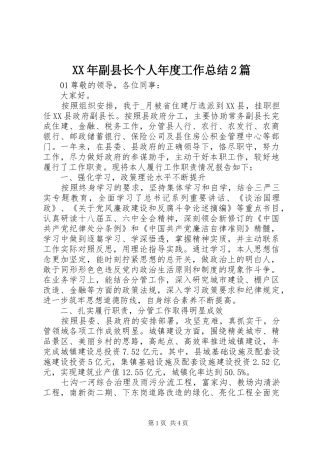 2024年副县长个人年度工作总结篇