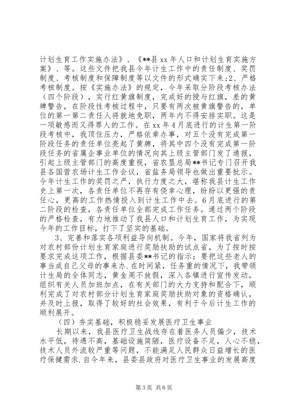 2024年副县长上半年工作总结范文_第3页