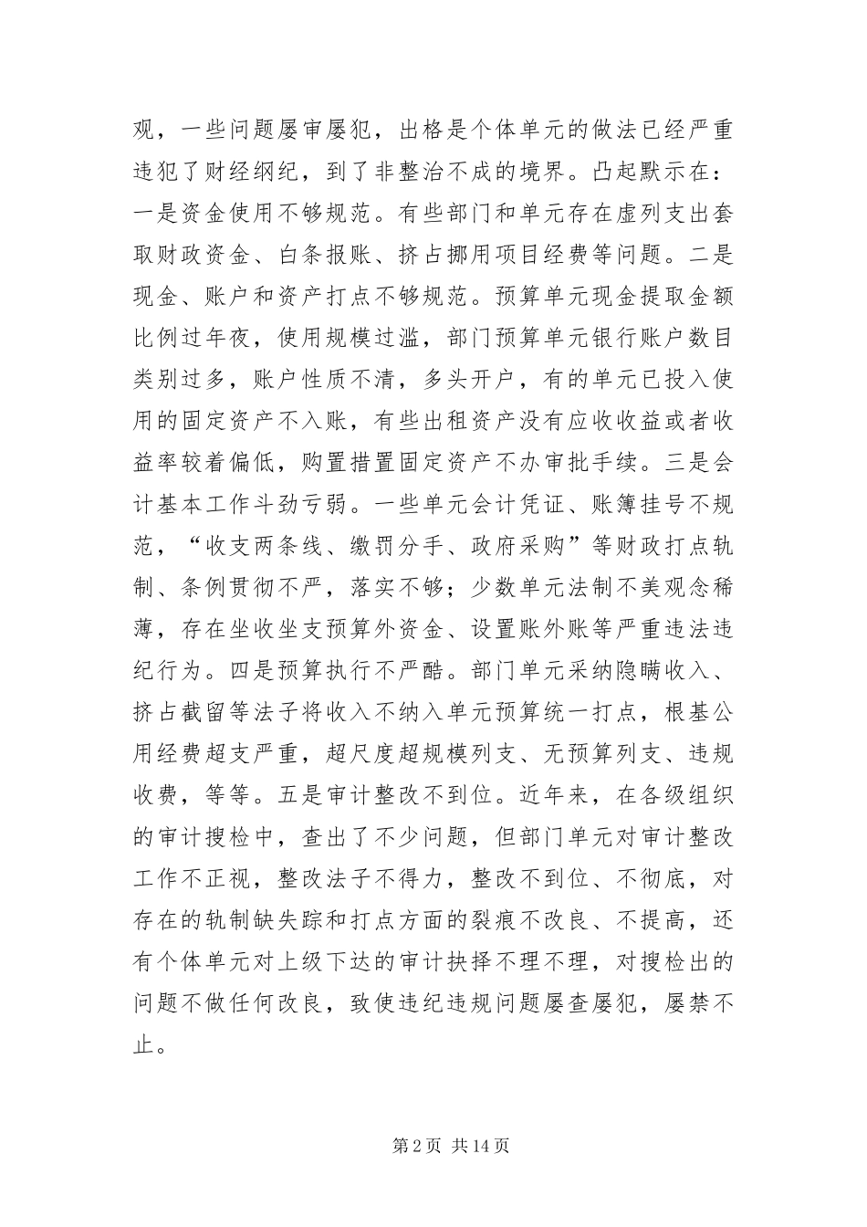 2024年副县长在财务工作会议上的致辞_第2页