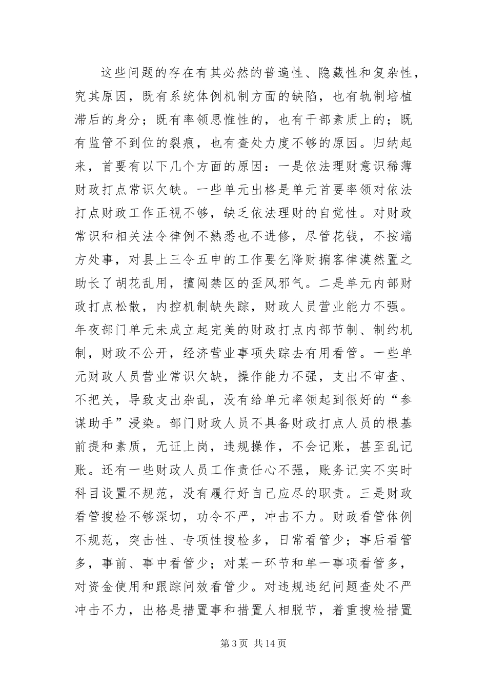 2024年副县长在财务工作会议上的致辞_第3页