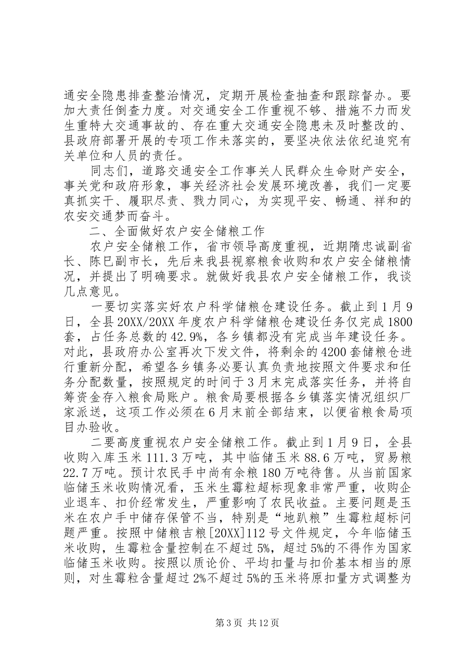 2024年副县长在全县交通安全委员会工作会议上的致辞_第3页
