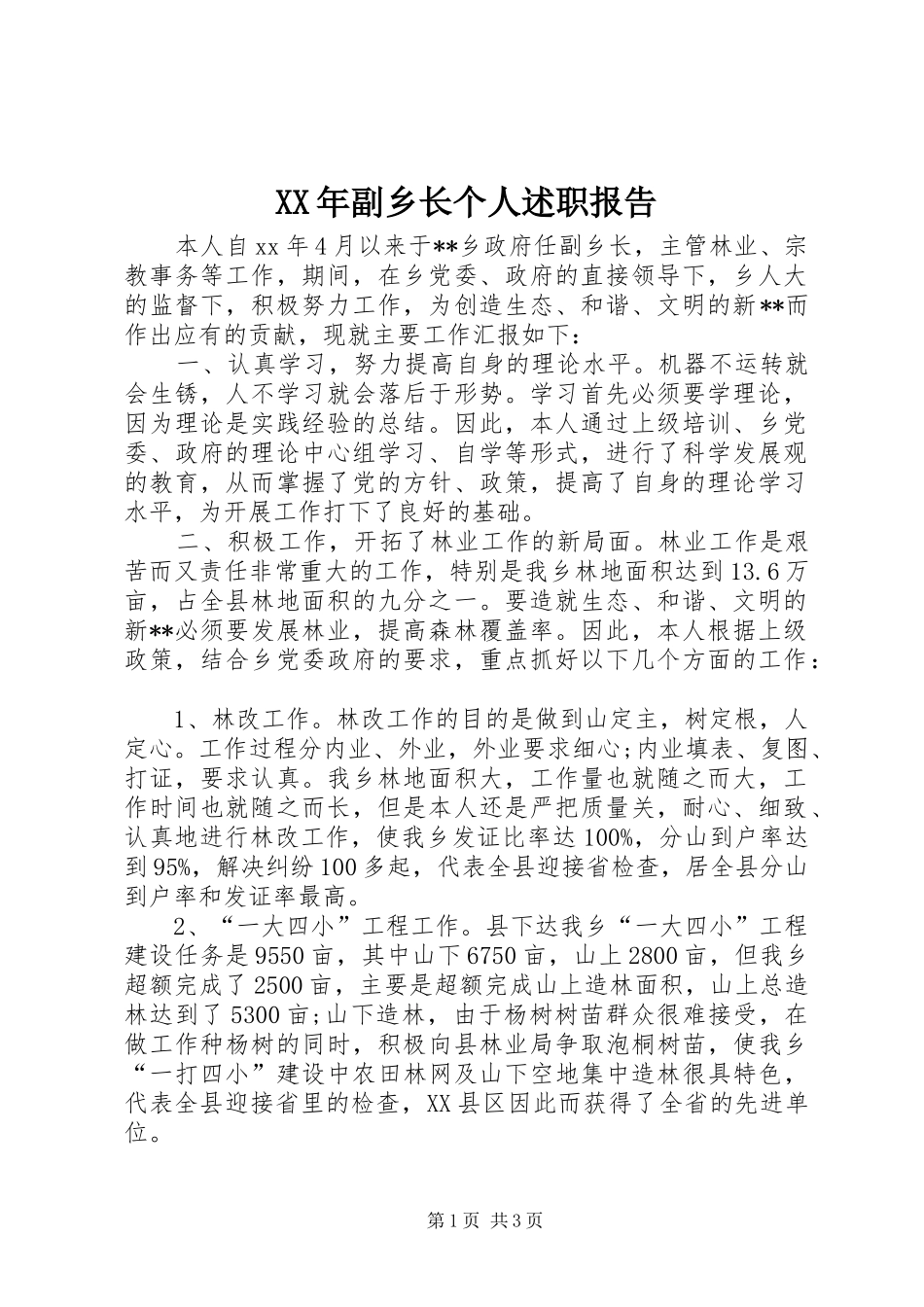 2024年副乡长个人述职报告_第1页