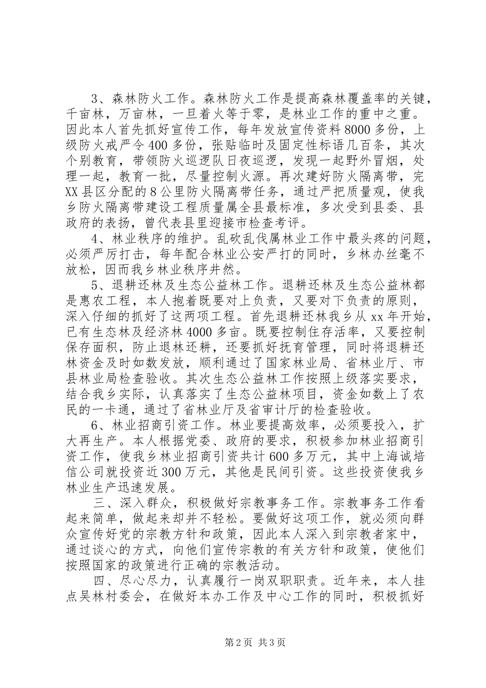 2024年副乡长个人述职报告_第2页