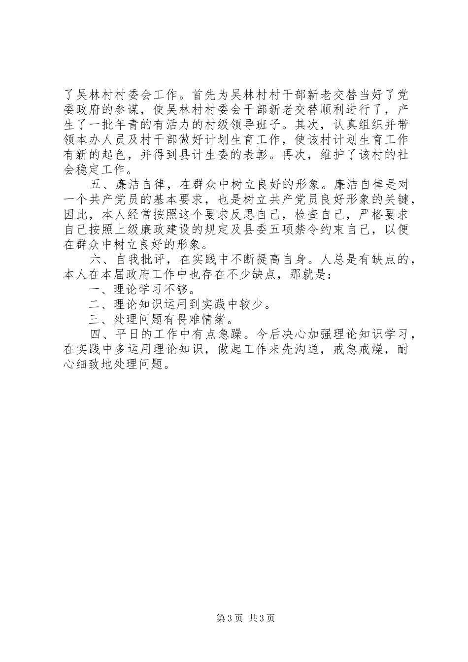 2024年副乡长个人述职报告_第3页