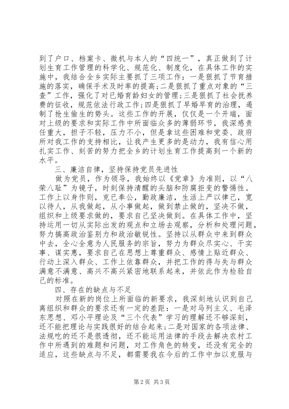 2024年副乡长个人述职报告范文_第2页