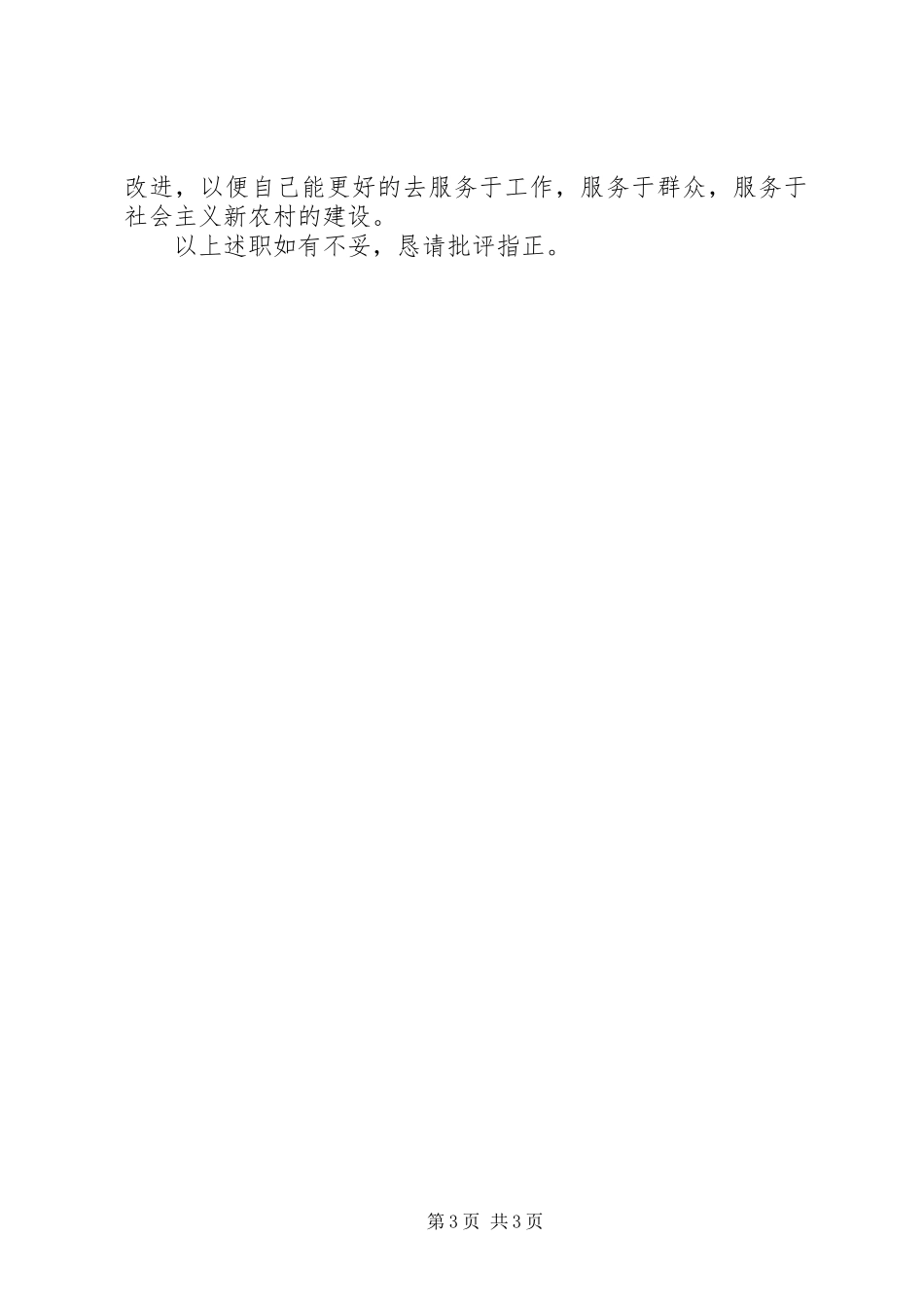 2024年副乡长个人述职报告范文_第3页