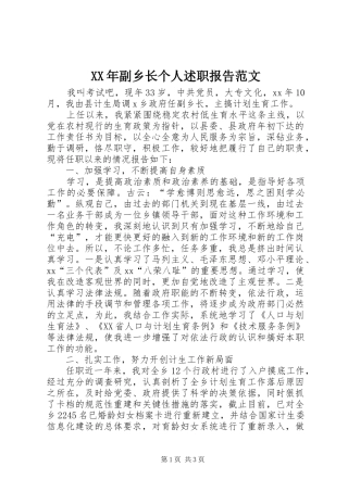 2024年副乡长个人述职报告范文