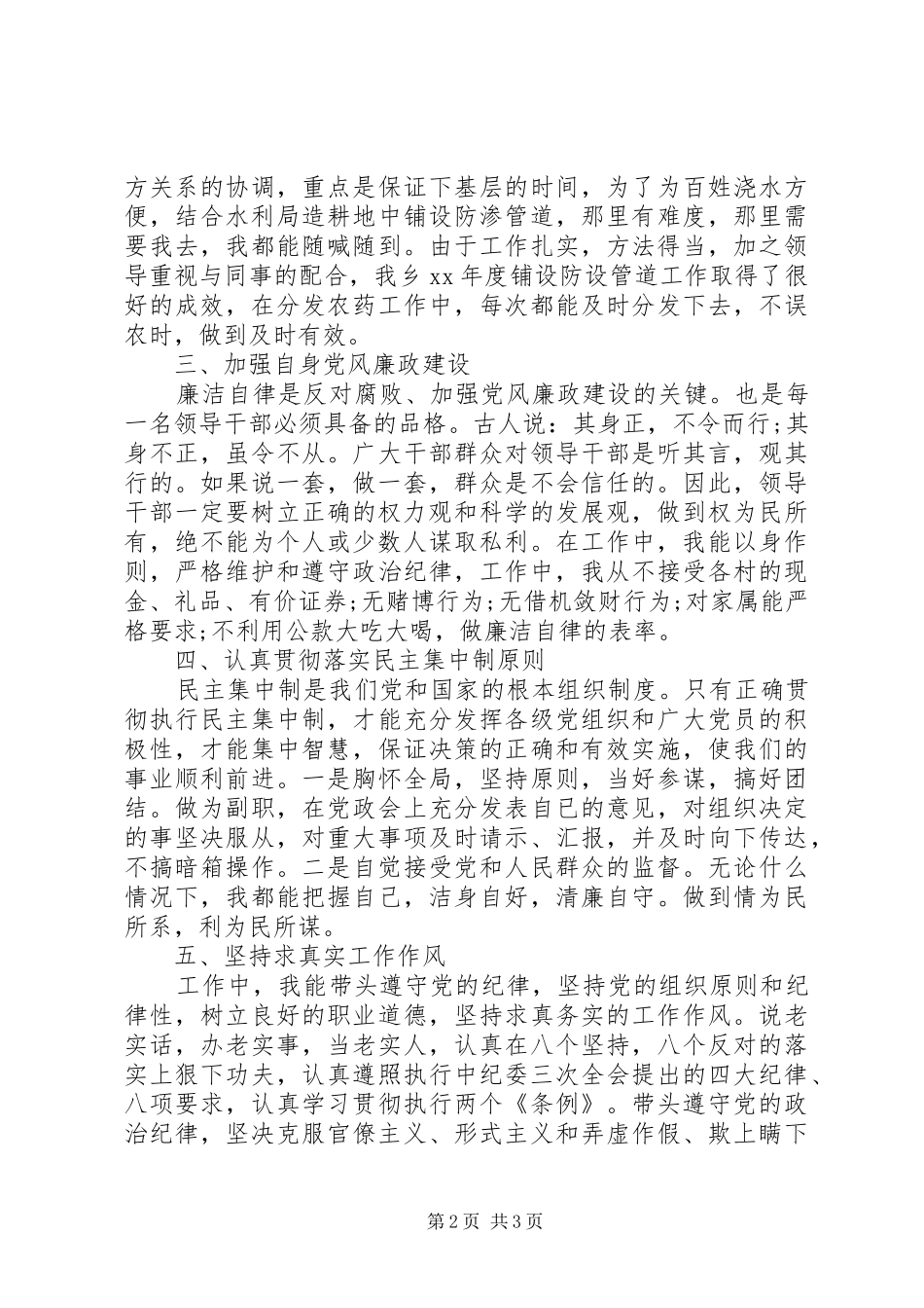 2024年副乡长个人述职述廉报告范文_第2页