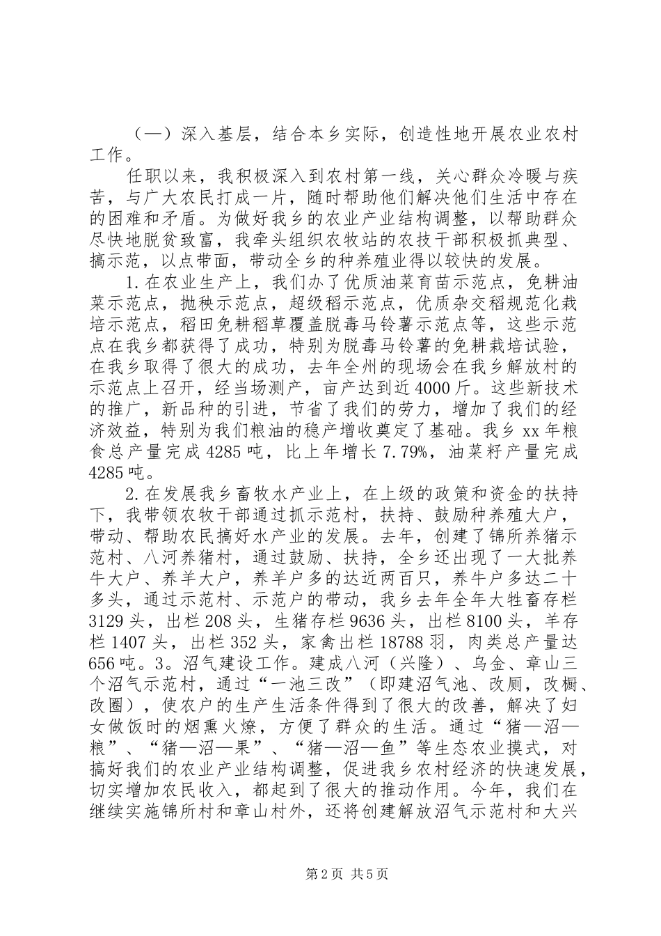 2024年副乡长述职述廉报告范文_第2页