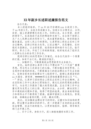 2024年副乡长述职述廉报告范文