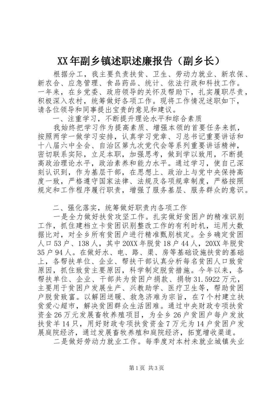 2024年副乡镇述职述廉报告_第1页