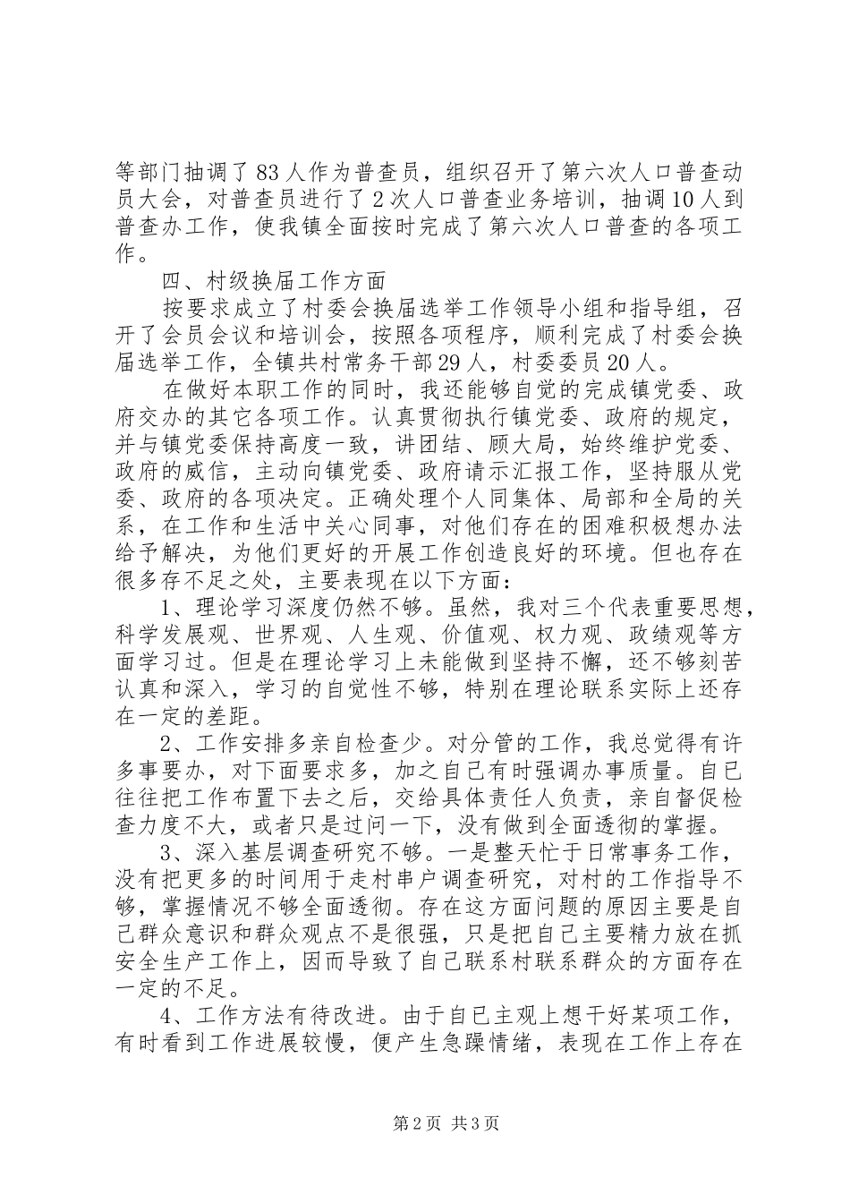 2024年副乡镇长年终述职述廉报告范文_第2页