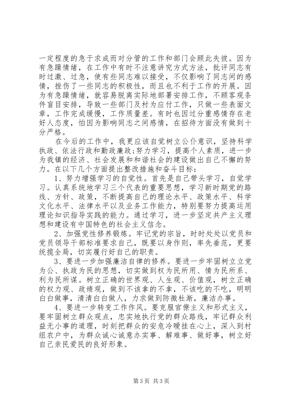 2024年副乡镇长年终述职述廉报告范文_第3页