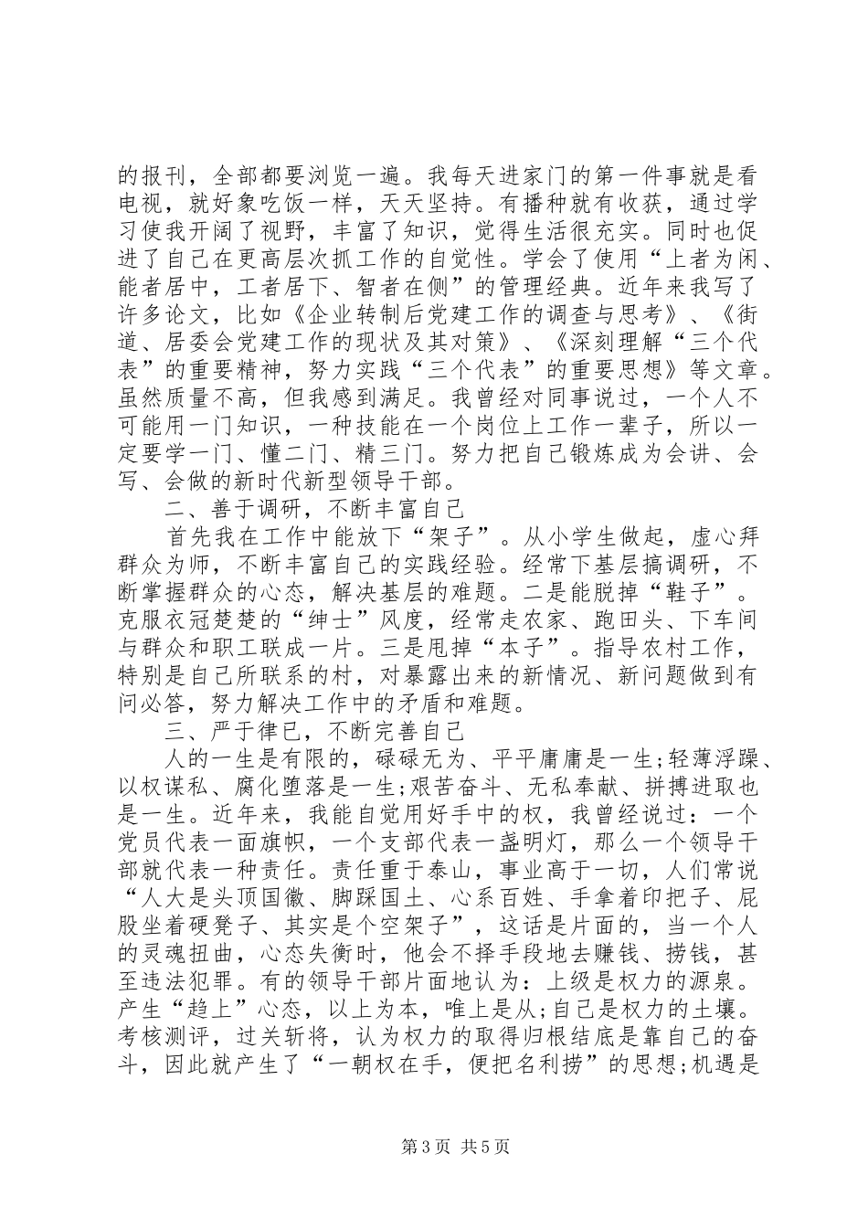 2024年副校长年终述职报告字_第3页