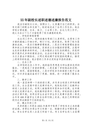 2024年副校长述职述德述廉报告范文
