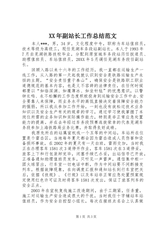 2024年副站长工作总结范文
