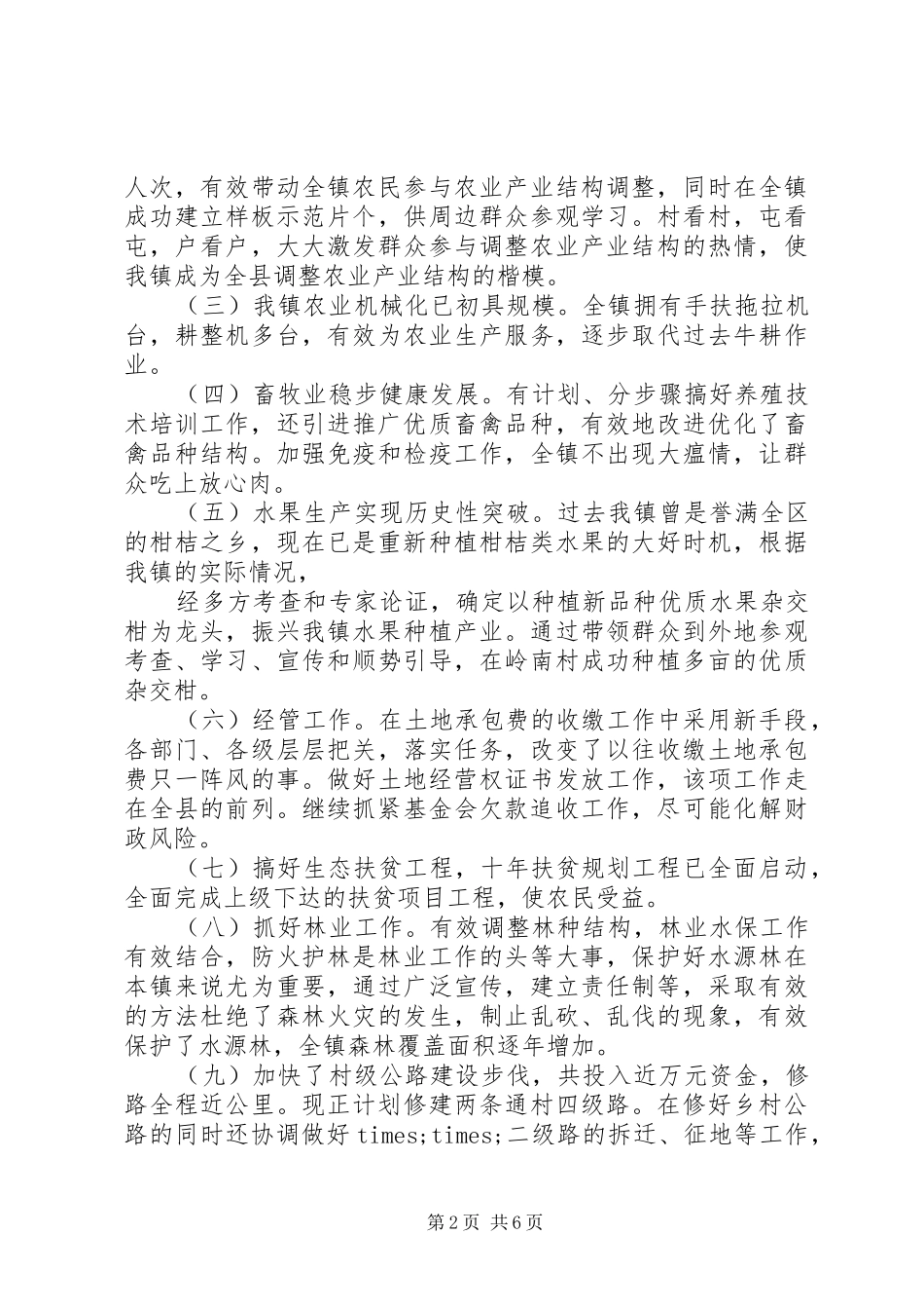 2024年副镇长述职述廉报告篇_第2页