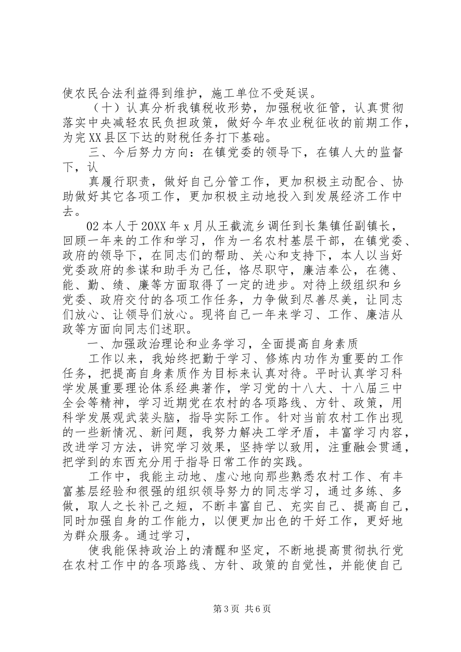 2024年副镇长述职述廉报告篇_第3页