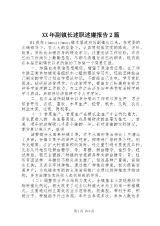 2024年副镇长述职述廉报告篇