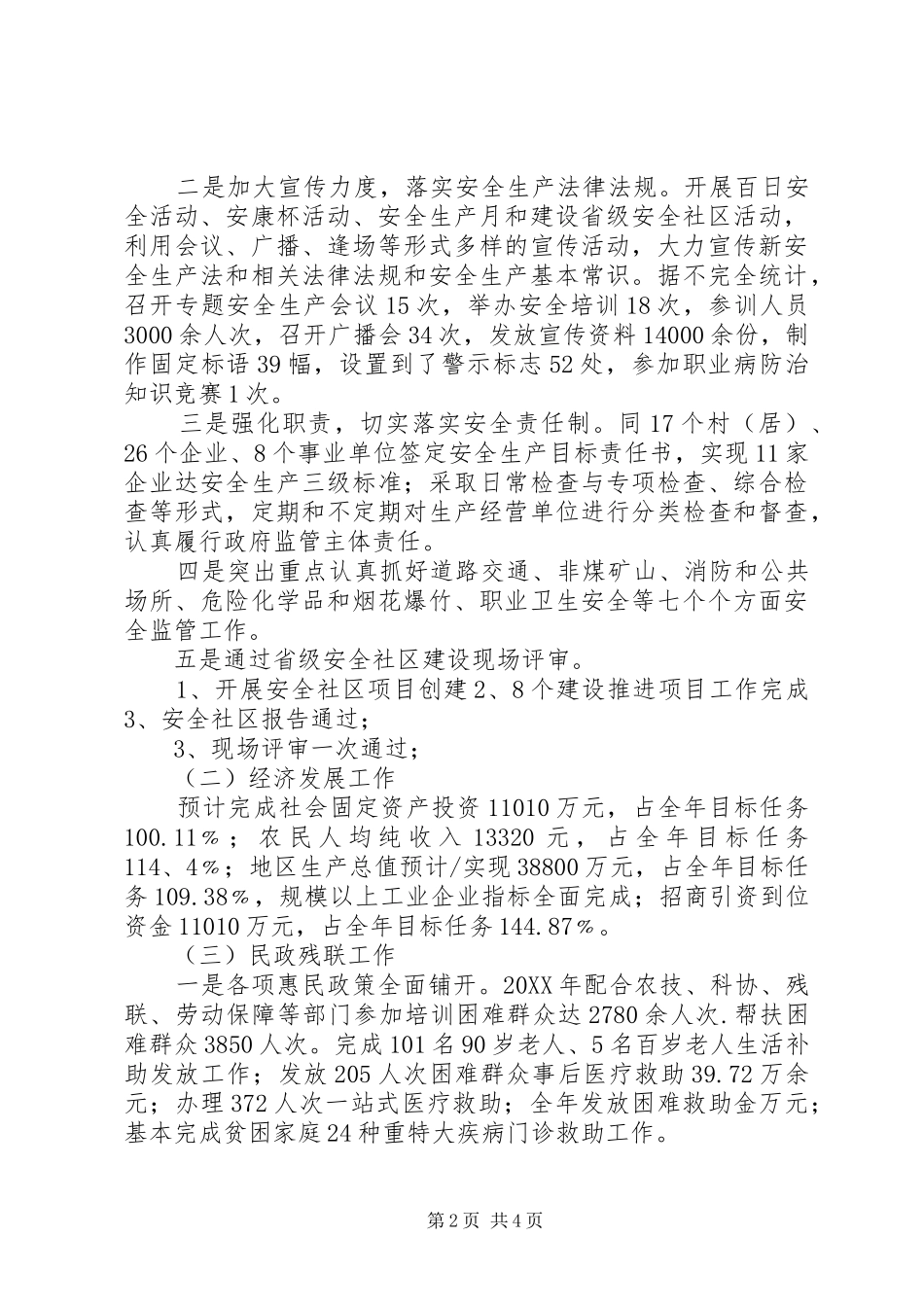 2024年副镇长述职述廉述法报告_第2页