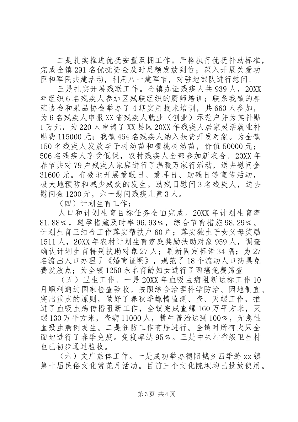 2024年副镇长述职述廉述法报告_第3页